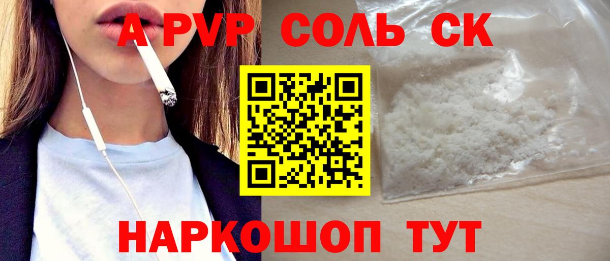 Альфа ПВП Соль  Вход с VPN  Alpha-PVP  Красноуфимск  Alpha-PVP крисы CK 