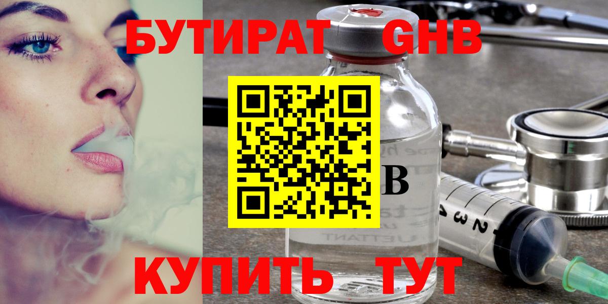 БУТИРАТ 1.4BDO Красноуфимск
