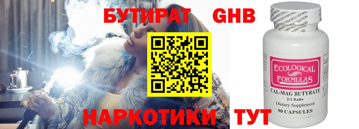 БУТИРАТ 1.4BDO  Вход с VPN  Бутират  Красноуфимск 