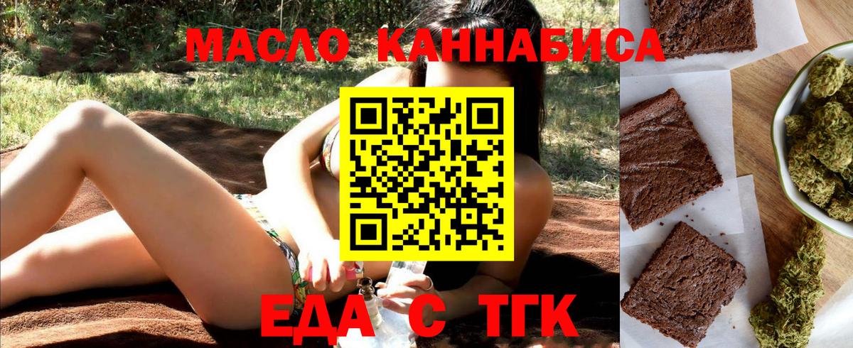 Еда ТГК марихуана Красноуфимск