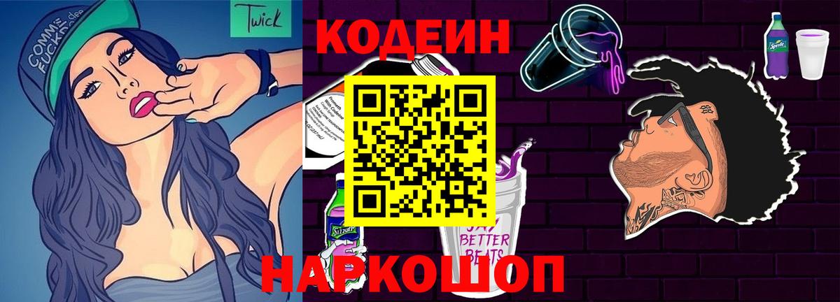 Красноуфимск  Кодеин напиток Lean (лин)  Вход с VPN  Codein напиток Lean (лин) 