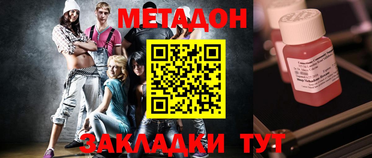 МЕТАДОН VHQ  Метадон кристалл  Красноуфимск  Вход с VPN 