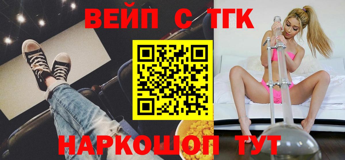 ТГК вейп Красноуфимск